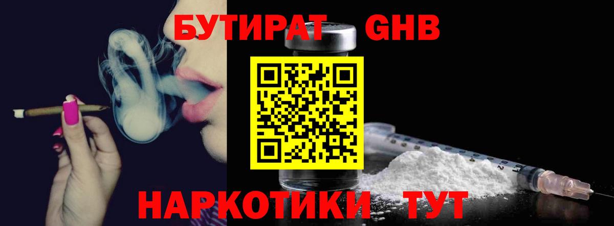 Зерноград  БУТИРАТ  Вход с VPN  БУТИРАТ BDO 