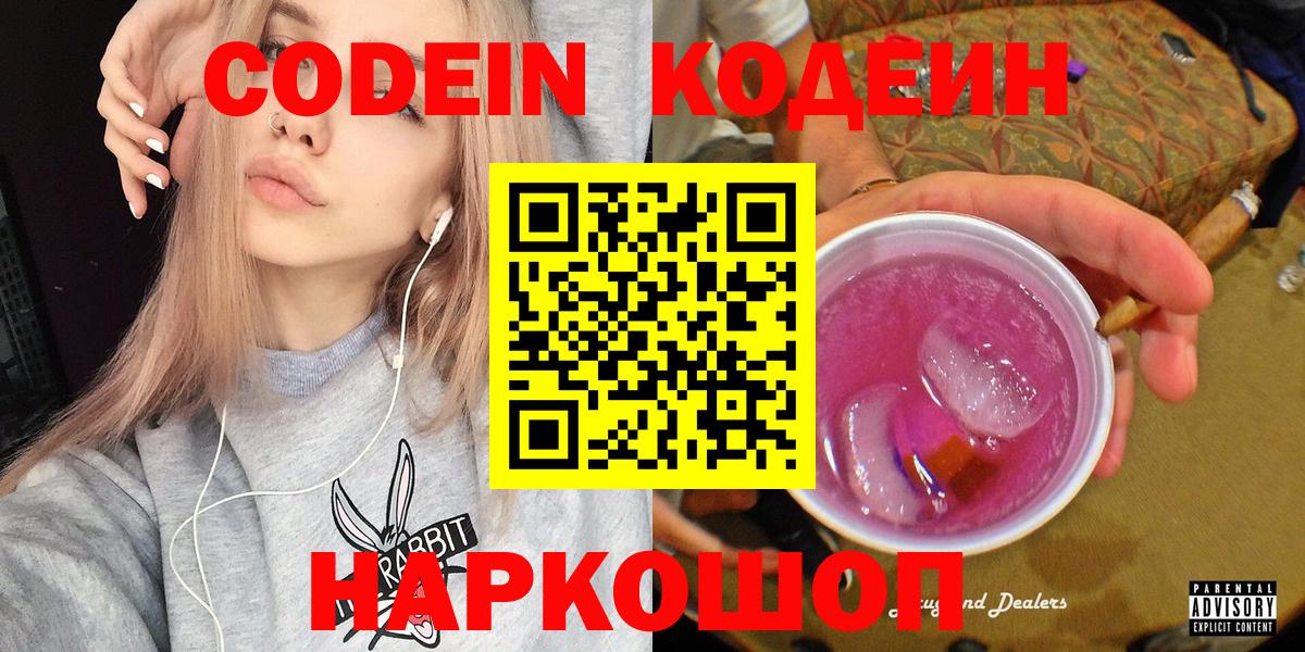 Кодеиновый сироп Lean Purple Drank Зерноград