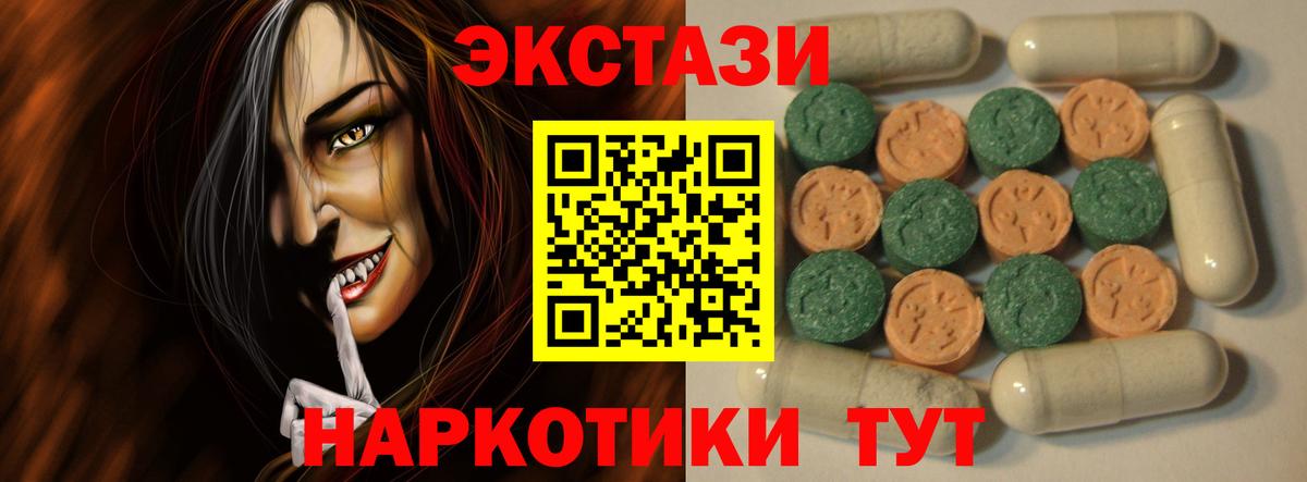 Зерноград  Ecstasy 250 мг  ЭКСТАЗИ  Экстази XTC  Вход с VPN 