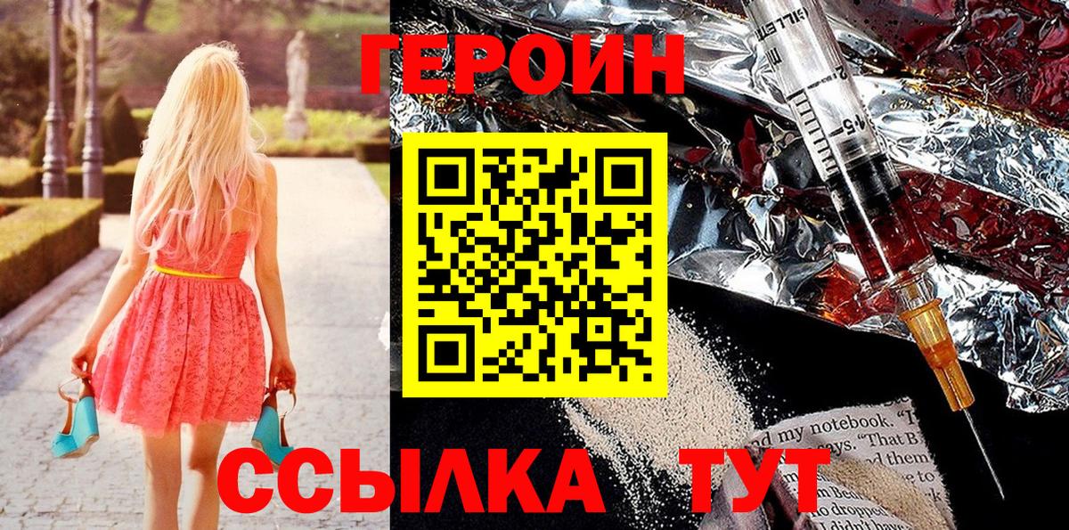 ГЕРОИН VHQ  Вход с VPN  Зерноград 