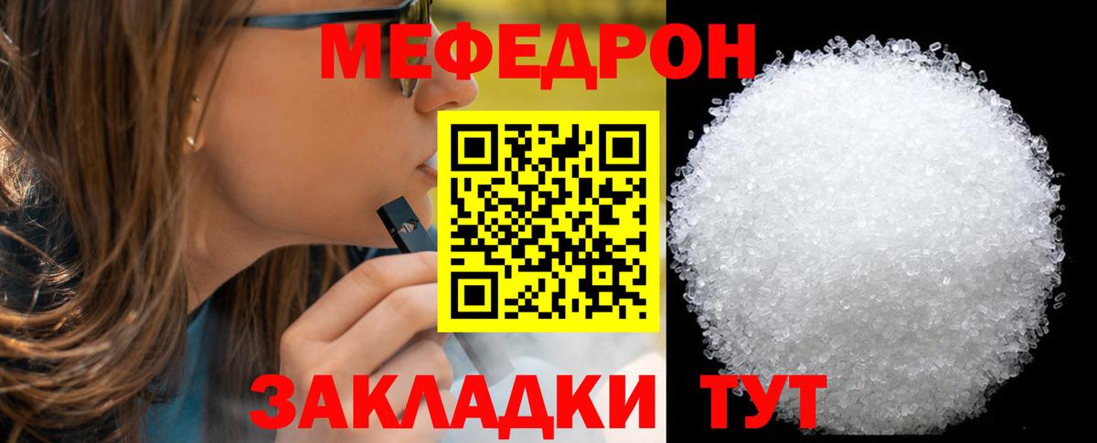 Меф мяу мяу  Зерноград
