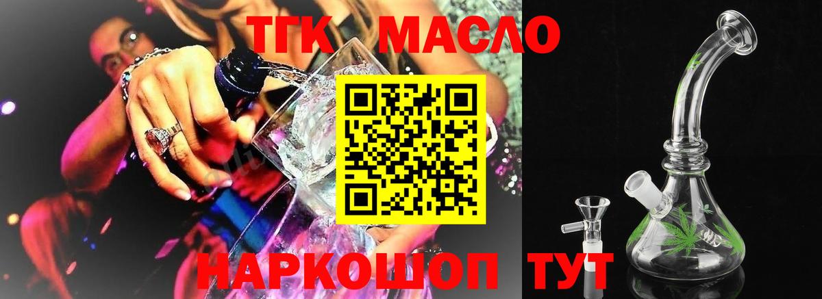 Дистиллят ТГК THC oil  купить наркоту  ТГК Wax  blacksprut как зайти  Вход с VPN  Зерноград 