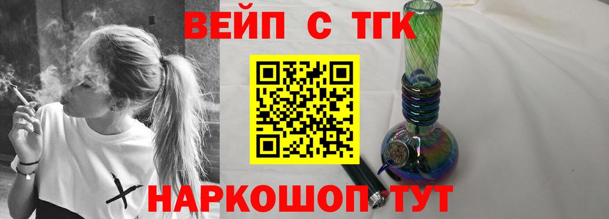 ТГК вейп Зерноград